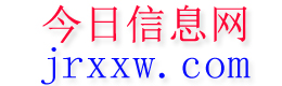 婺源今日信息网